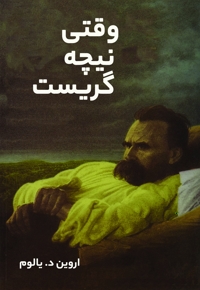 وقتی نیچه گریست